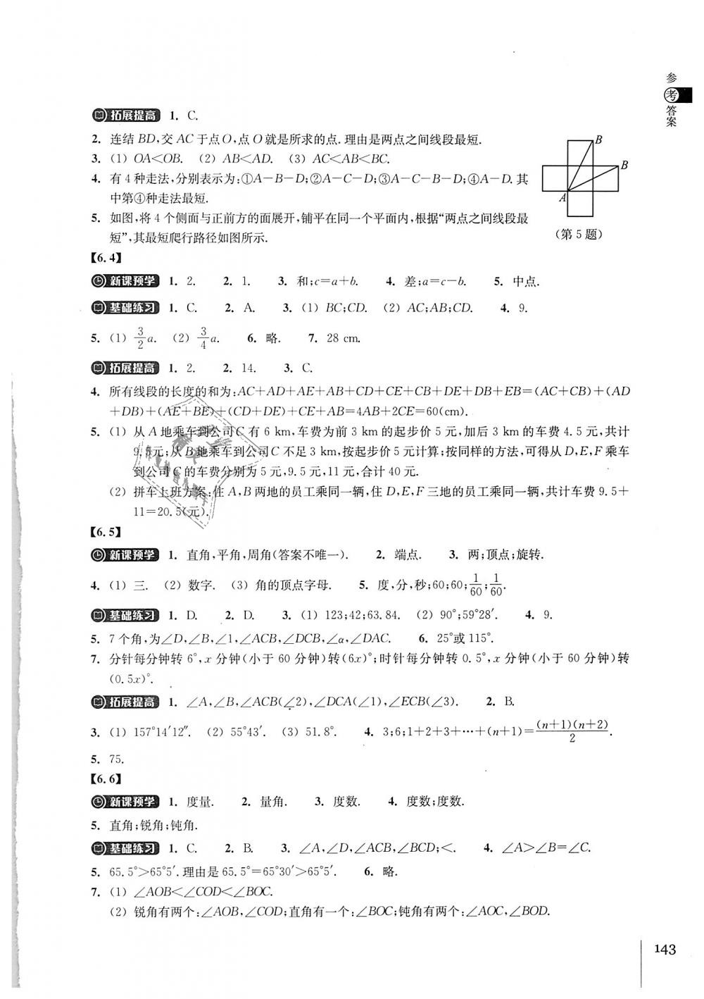 2018年同步练习七年级数学上册浙教版浙江教育出版社 第15页