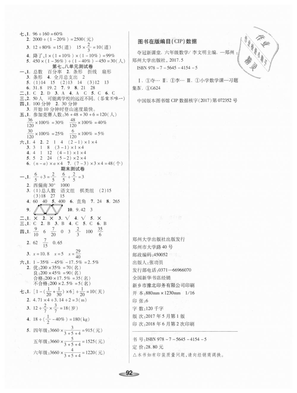 2018年奪冠新課堂黃岡課課練六年級數(shù)學上冊人教版 第8頁