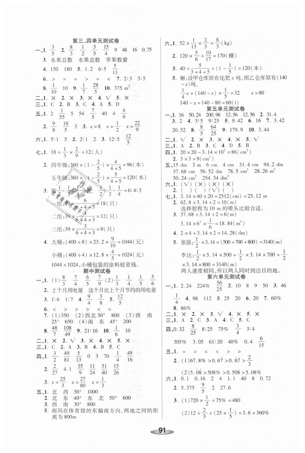 2018年奪冠新課堂黃岡課課練六年級數(shù)學上冊人教版 第7頁