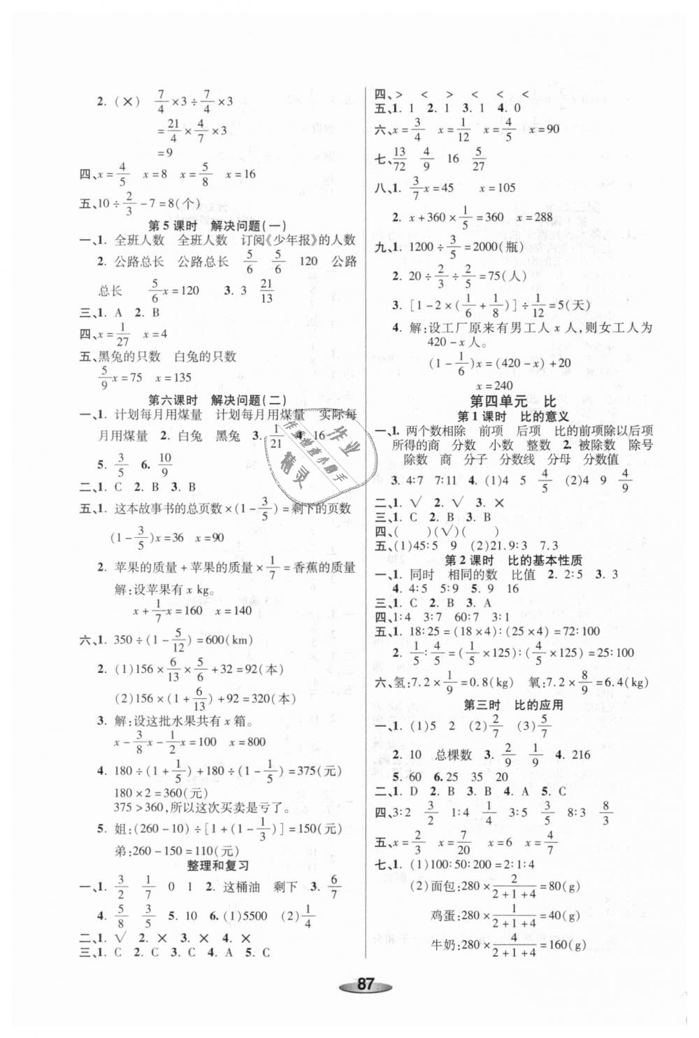 2018年奪冠新課堂黃岡課課練六年級數(shù)學(xué)上冊人教版 第3頁