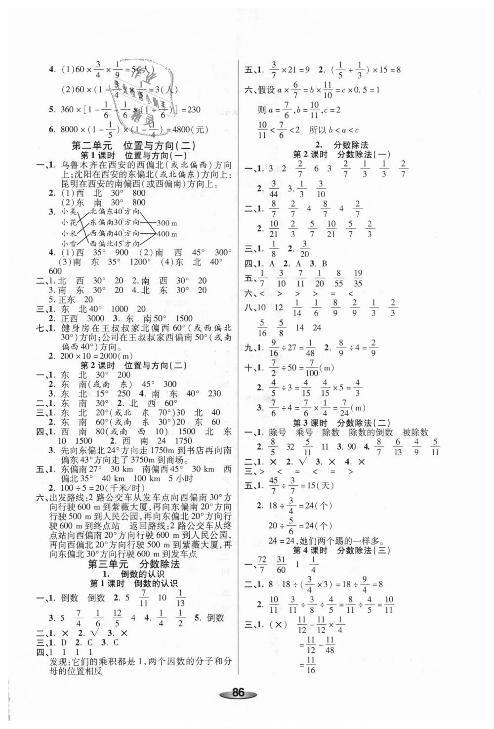 2018年奪冠新課堂黃岡課課練六年級數(shù)學上冊人教版 第2頁