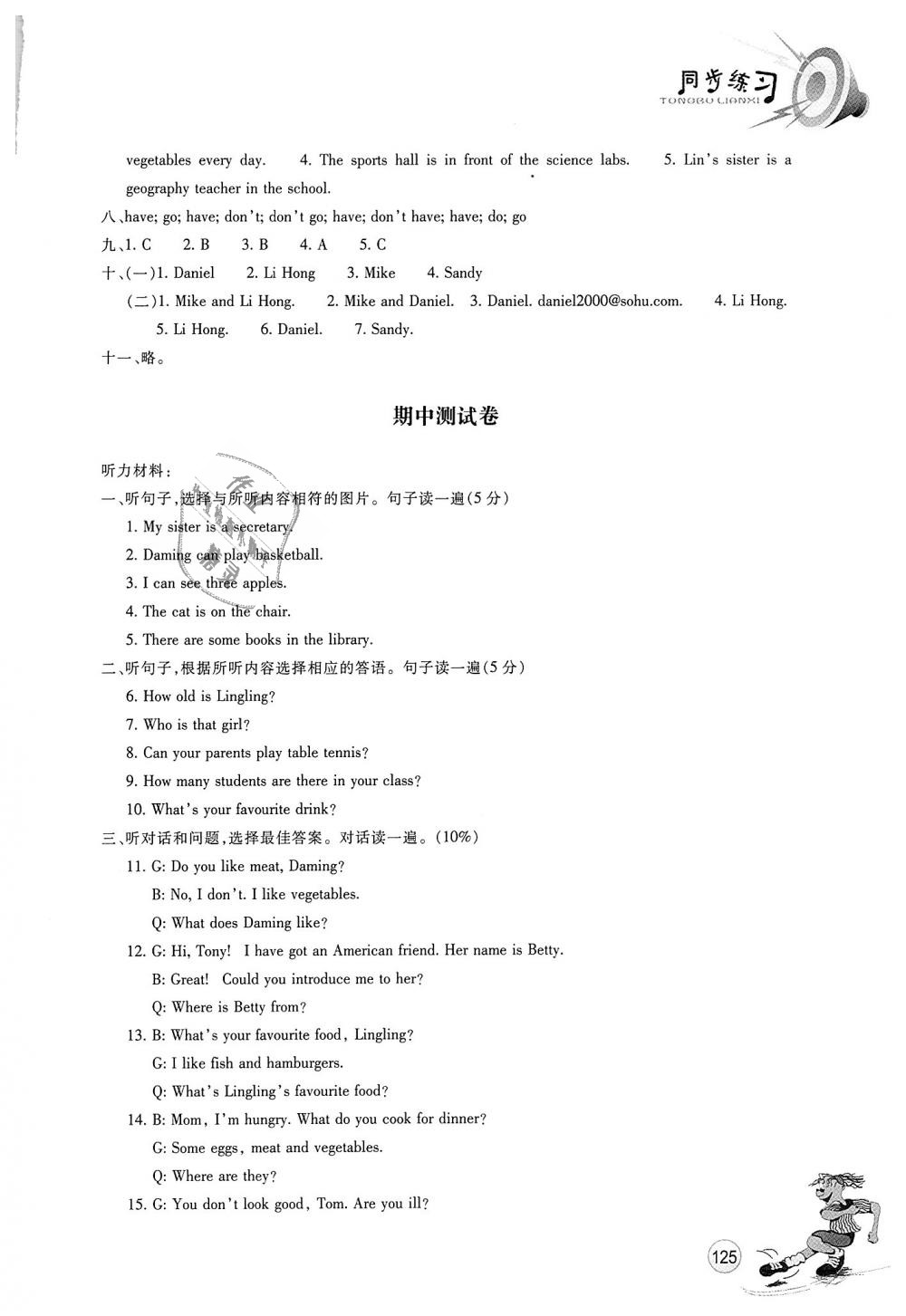 2018年同步练习七年级英语上册人教版浙江教育出版社 第10页