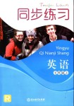 2018年同步練習(xí)七年級(jí)英語(yǔ)上冊(cè)人教版浙江教育出版社