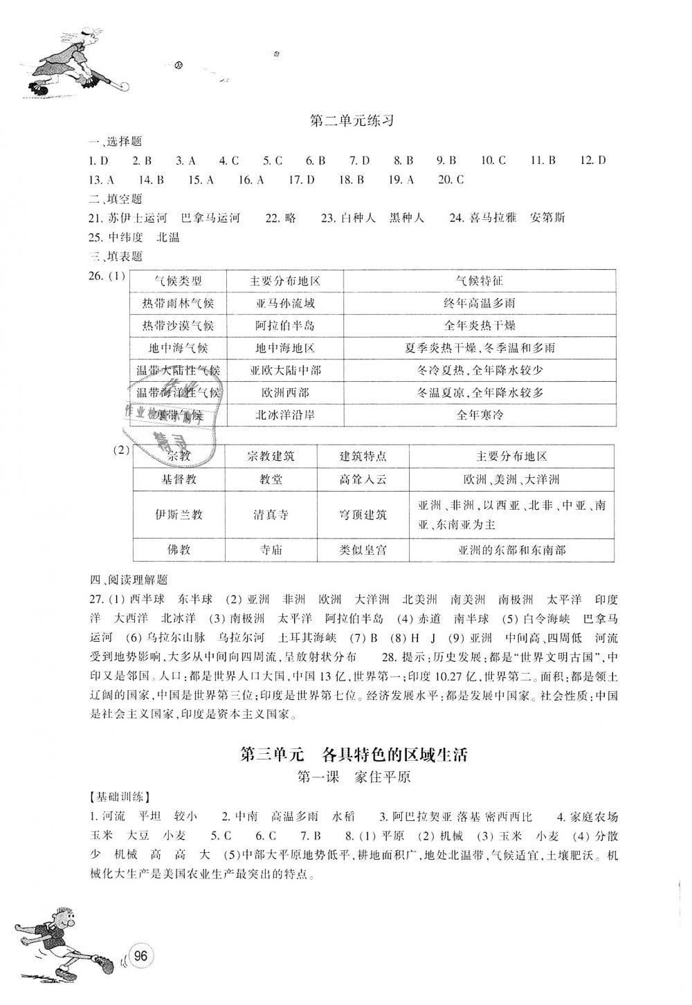 2018年同步练习七年级历史与社会上册人教版浙江教育出版社 第4页