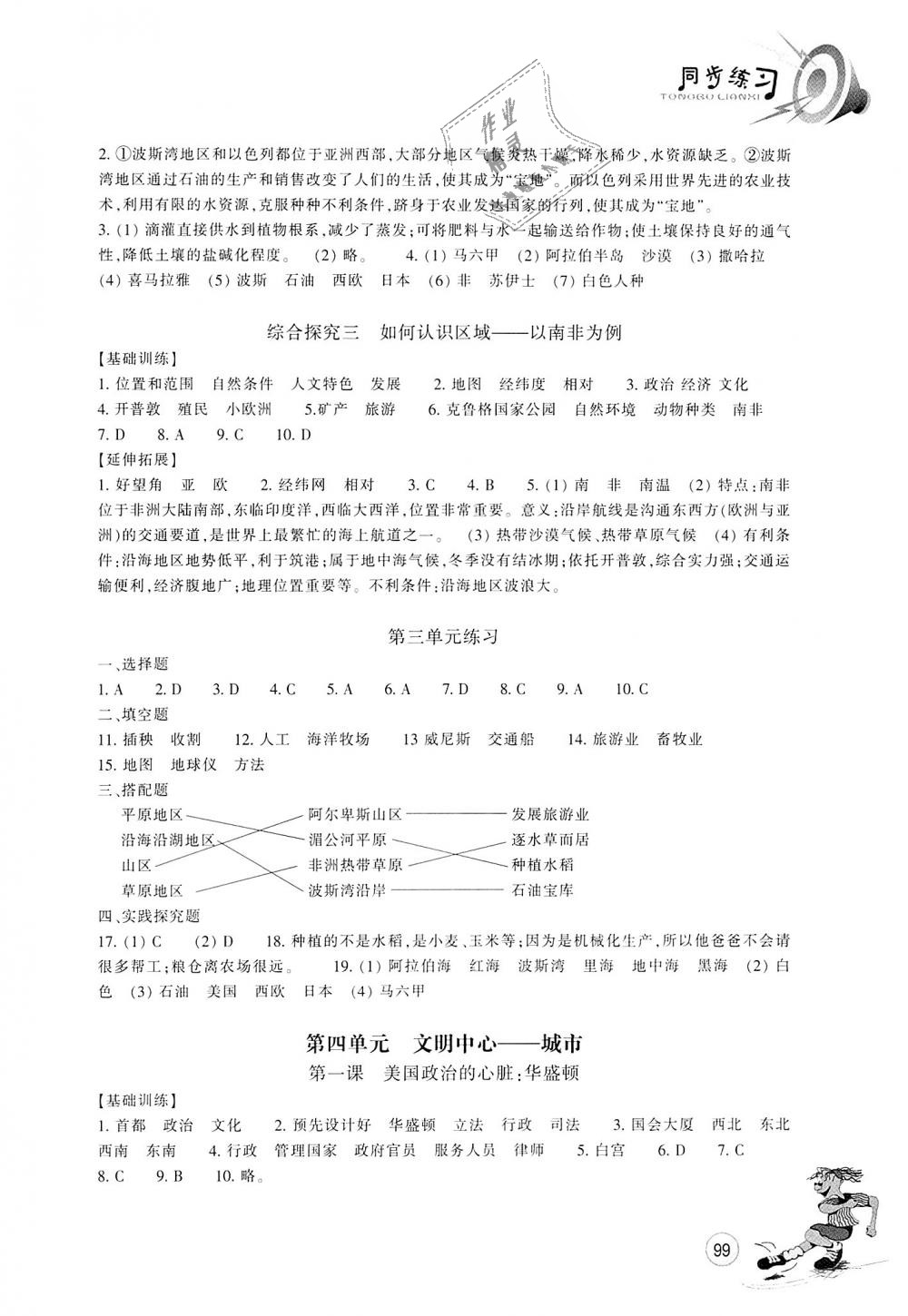 2018年同步练习七年级历史与社会上册人教版浙江教育出版社 第7页