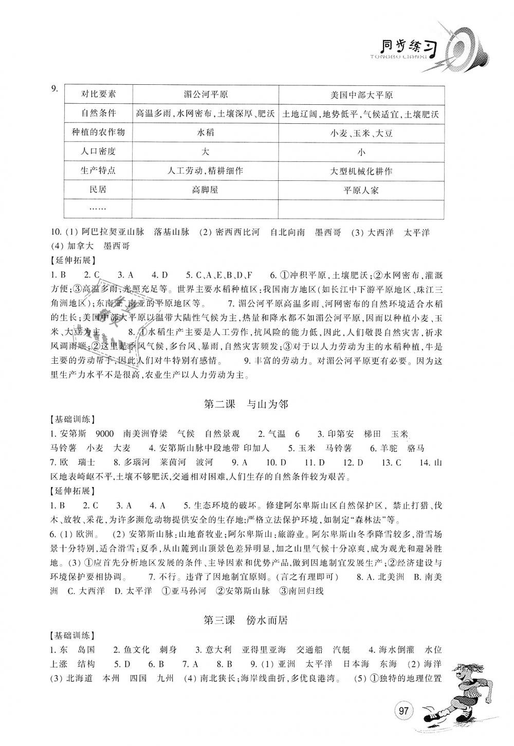 2018年同步练习七年级历史与社会上册人教版浙江教育出版社 第5页