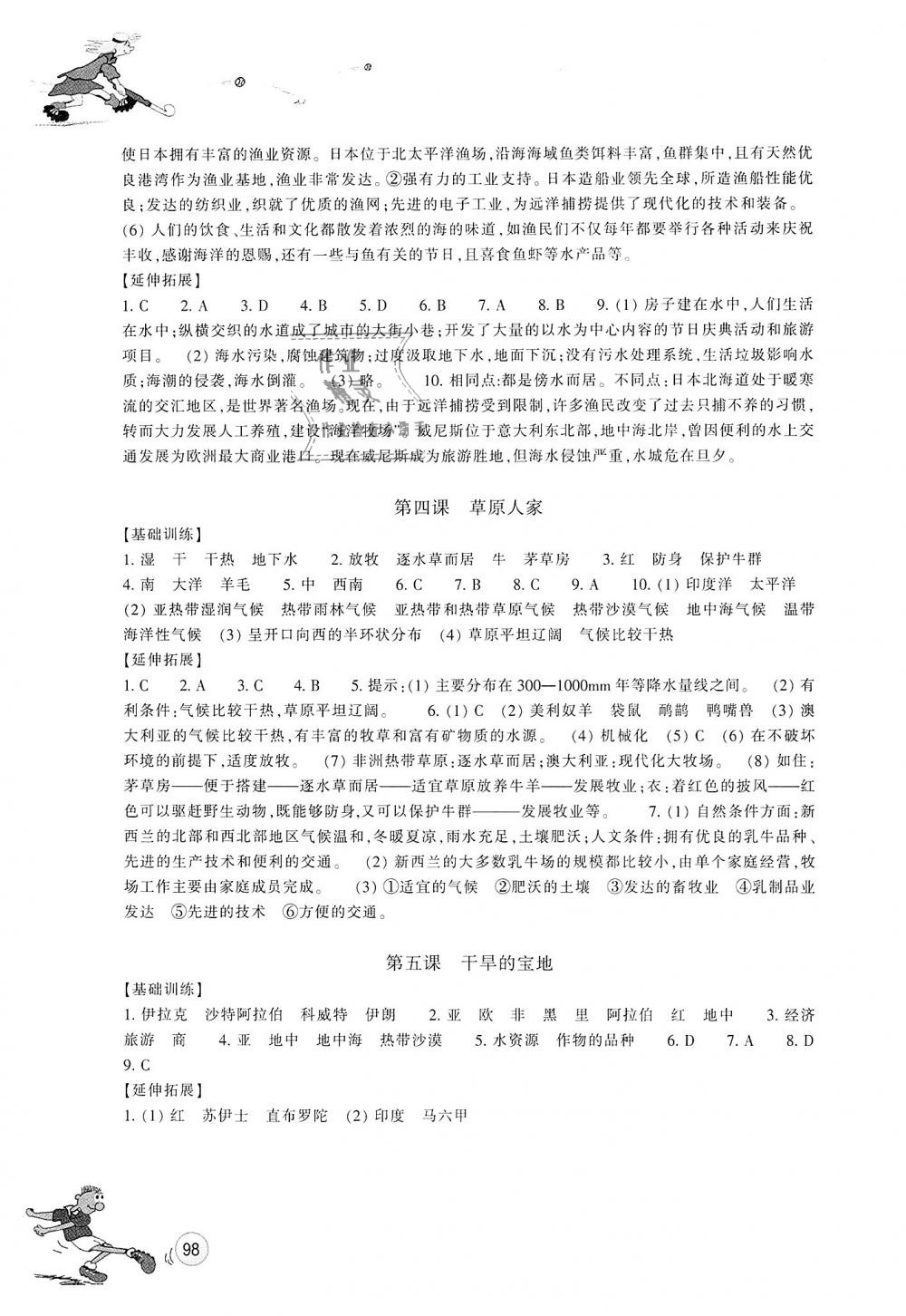 2018年同步练习七年级历史与社会上册人教版浙江教育出版社 第6页