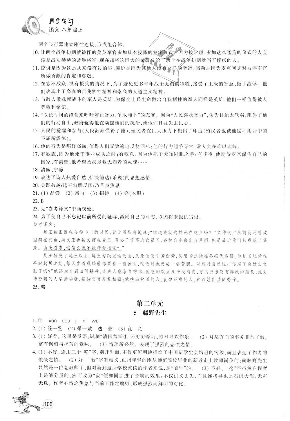 2018年同步练习八年级语文上册人教版浙江教育出版社 第3页