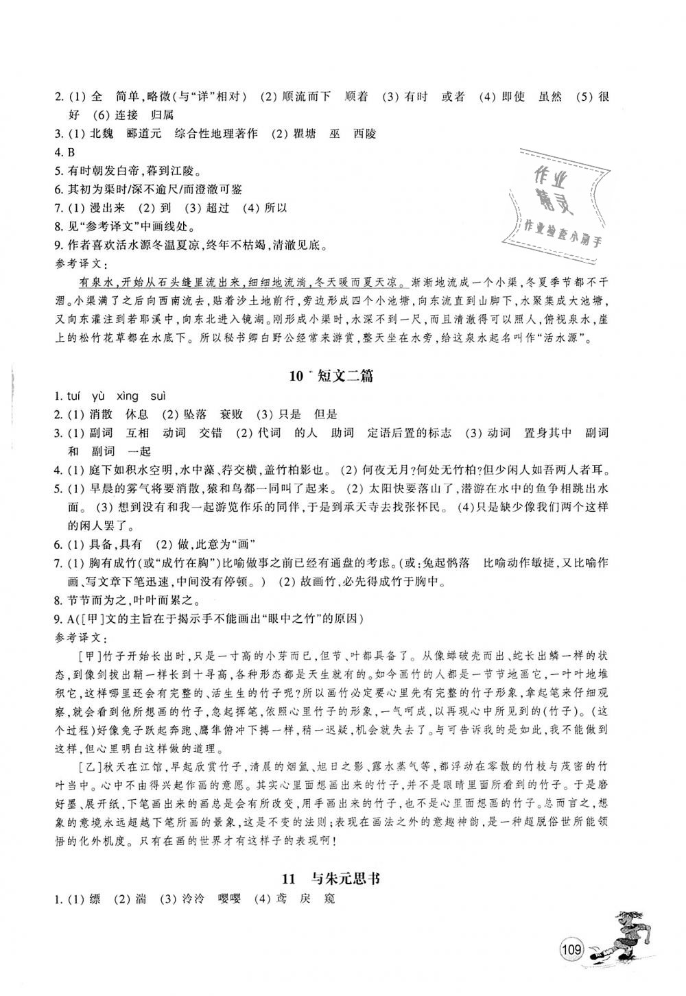 2018年同步练习八年级语文上册人教版浙江教育出版社 第6页