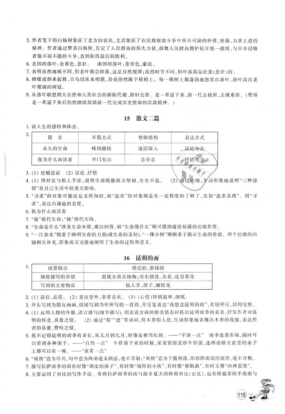 2018年同步練習(xí)八年級語文上冊人教版浙江教育出版社 第12頁