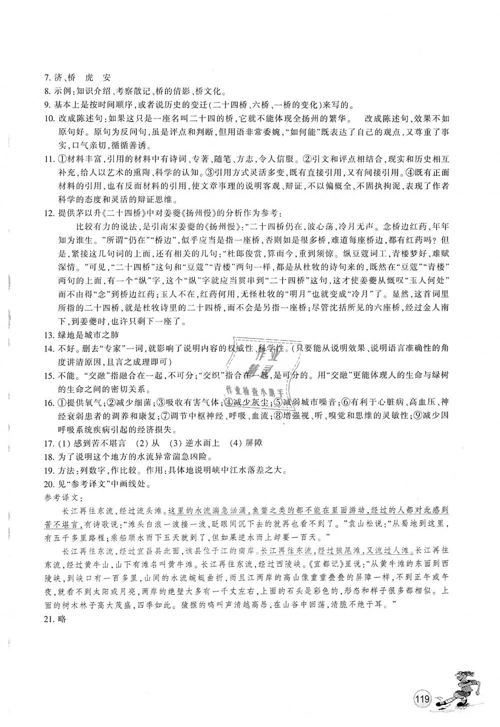 2018年同步练习八年级语文上册人教版浙江教育出版社 第16页