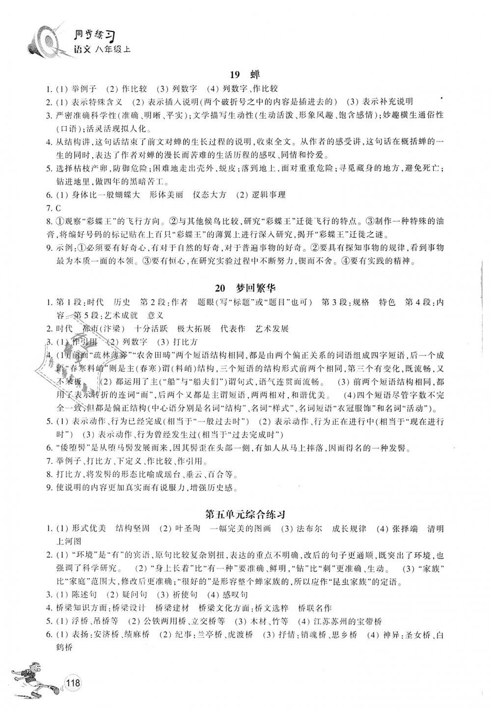 2018年同步練習(xí)八年級語文上冊人教版浙江教育出版社 第15頁