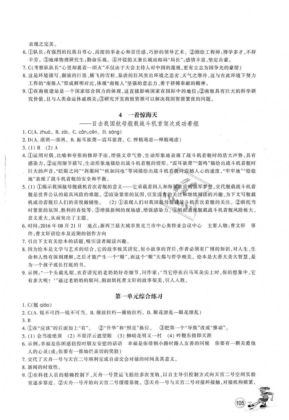 2018年同步练习八年级语文上册人教版浙江教育出版社 第2页