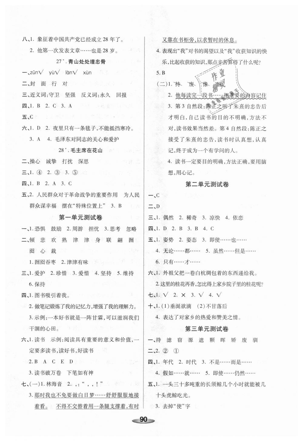 2018年奪冠新課堂黃岡課課練五年級(jí)語(yǔ)文上冊(cè)人教版 第6頁(yè)