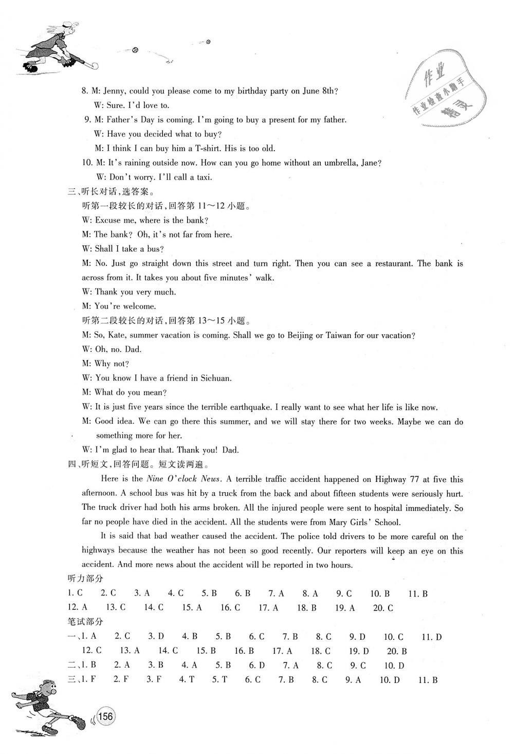 2018年同步練習(xí)八年級(jí)英語(yǔ)上冊(cè)外研版浙江教育出版社 第20頁(yè)