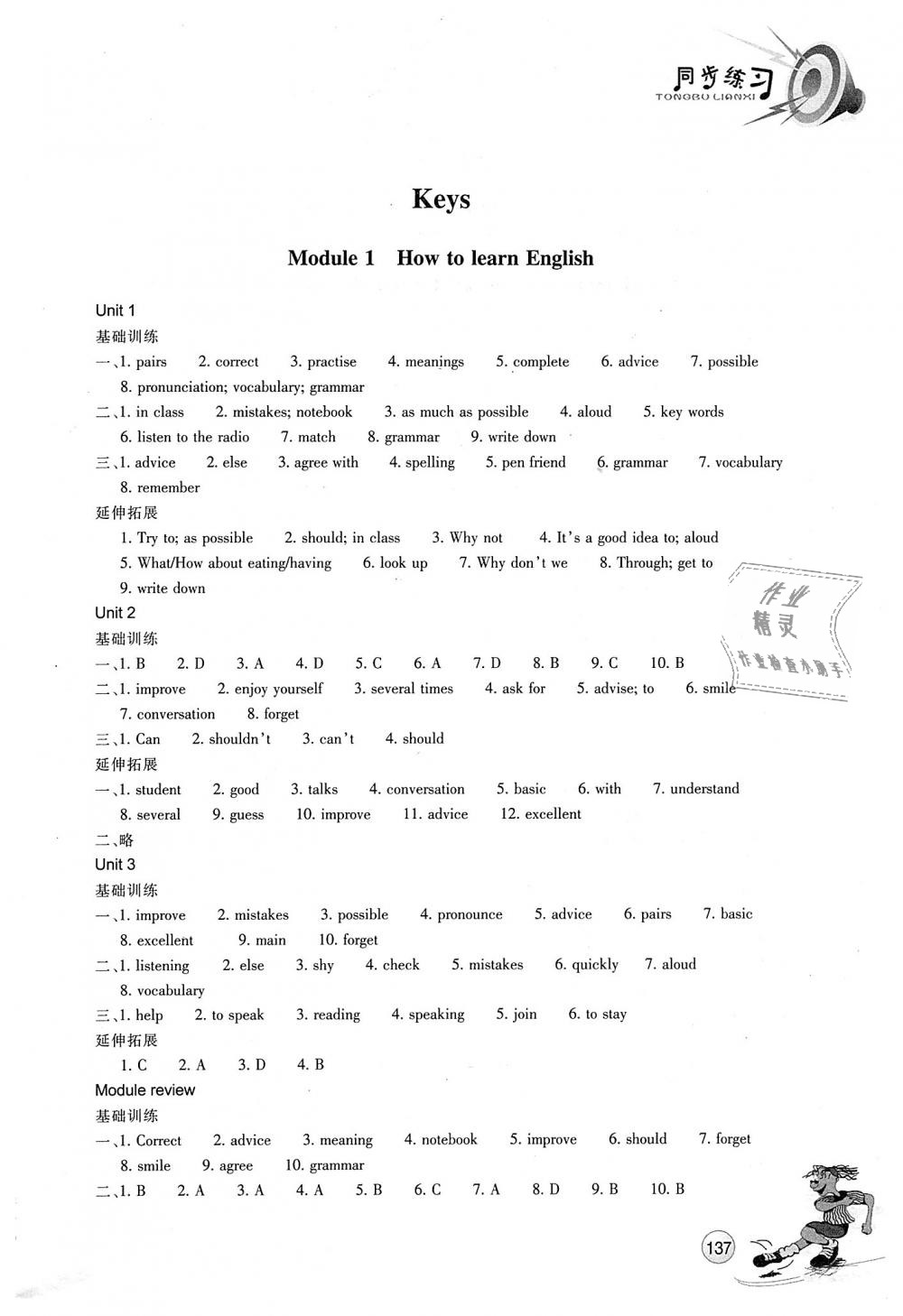 2018年同步練習(xí)八年級(jí)英語(yǔ)上冊(cè)外研版浙江教育出版社 第1頁(yè)