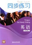 2018年同步練習八年級英語上冊外研版浙江教育出版社