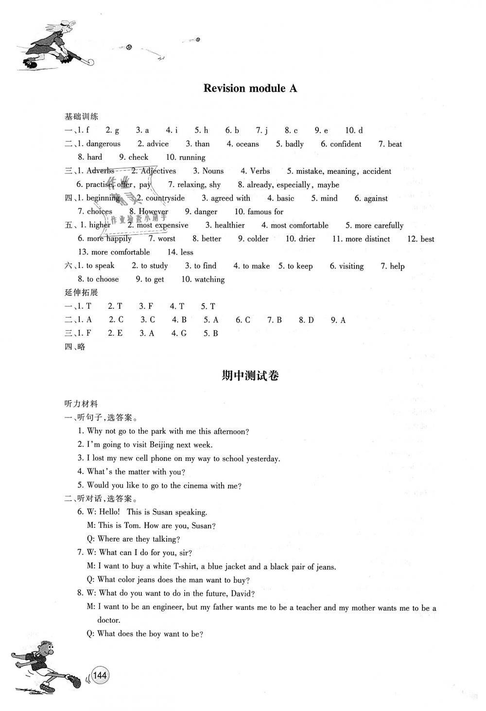 2018年同步練習(xí)八年級英語上冊外研版浙江教育出版社 第8頁