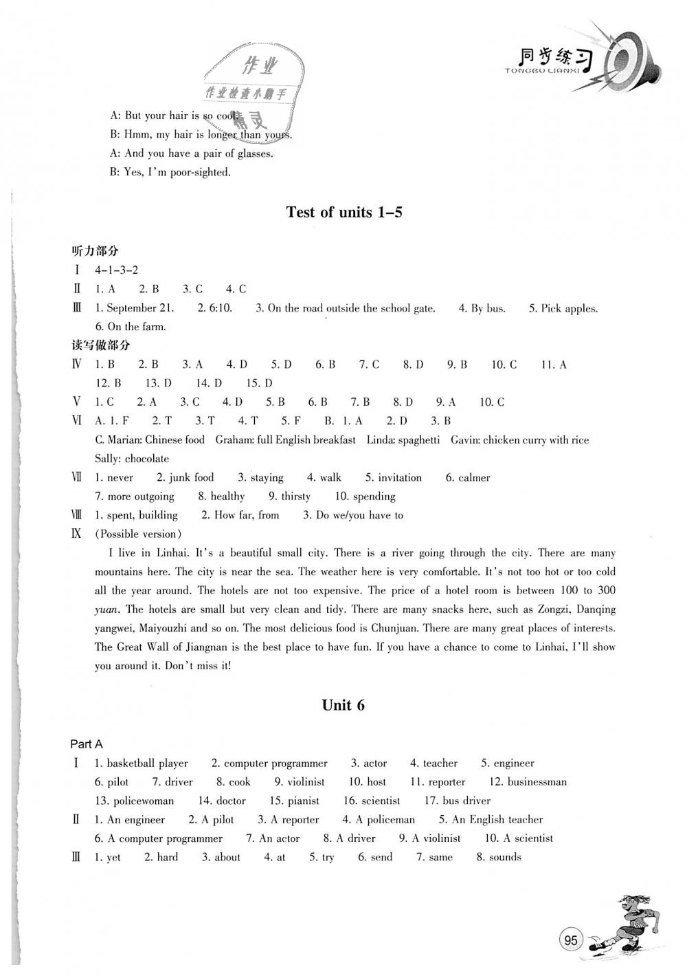 2018年同步練習(xí)八年級英語上冊人教版浙江教育出版社 第10頁