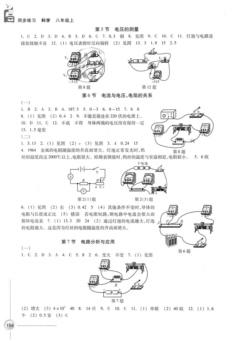 2018年同步练习八年级科学上册浙教版浙江教育出版社 第8页