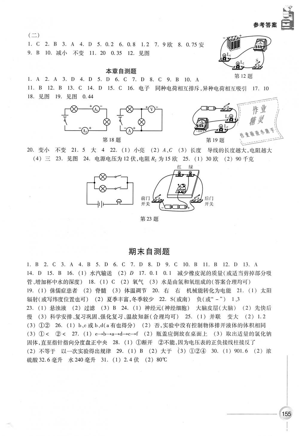 2018年同步練習(xí)八年級科學(xué)上冊浙教版浙江教育出版社 第9頁