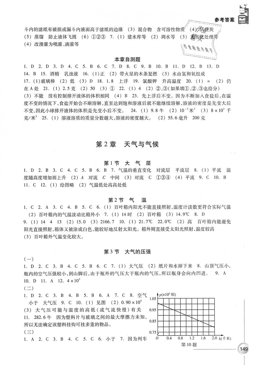 2018年同步练习八年级科学上册浙教版浙江教育出版社 第3页