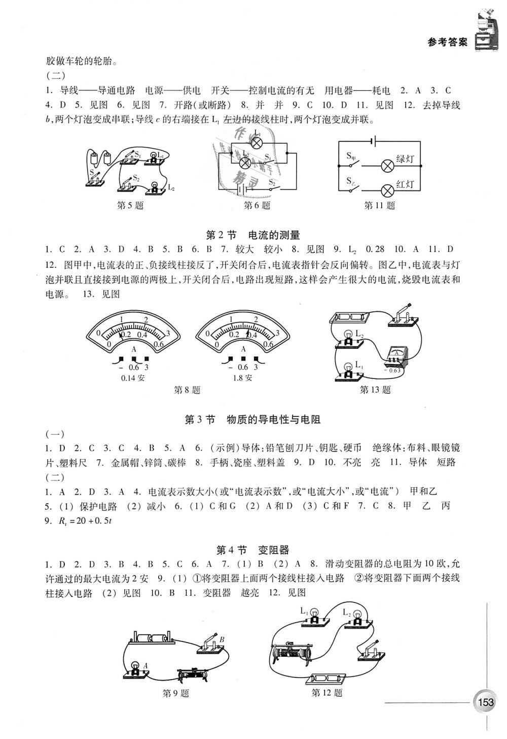 2018年同步练习八年级科学上册浙教版浙江教育出版社 第7页