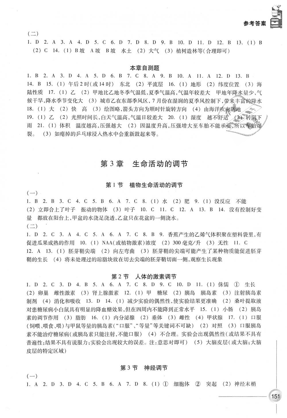 2018年同步练习八年级科学上册浙教版浙江教育出版社 第5页