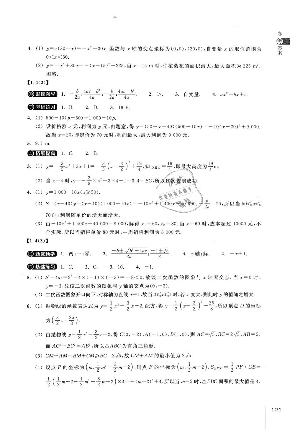 2018年同步练习九年级数学上册浙教版浙江教育出版社 第3页