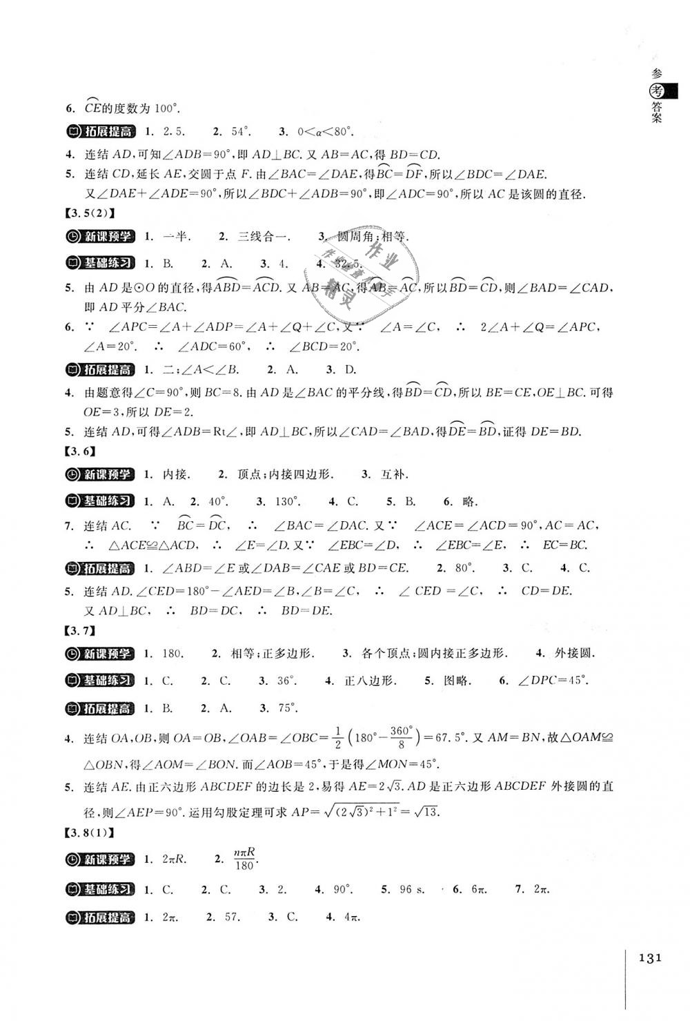 2018年同步練習(xí)九年級數(shù)學(xué)上冊浙教版浙江教育出版社 第13頁