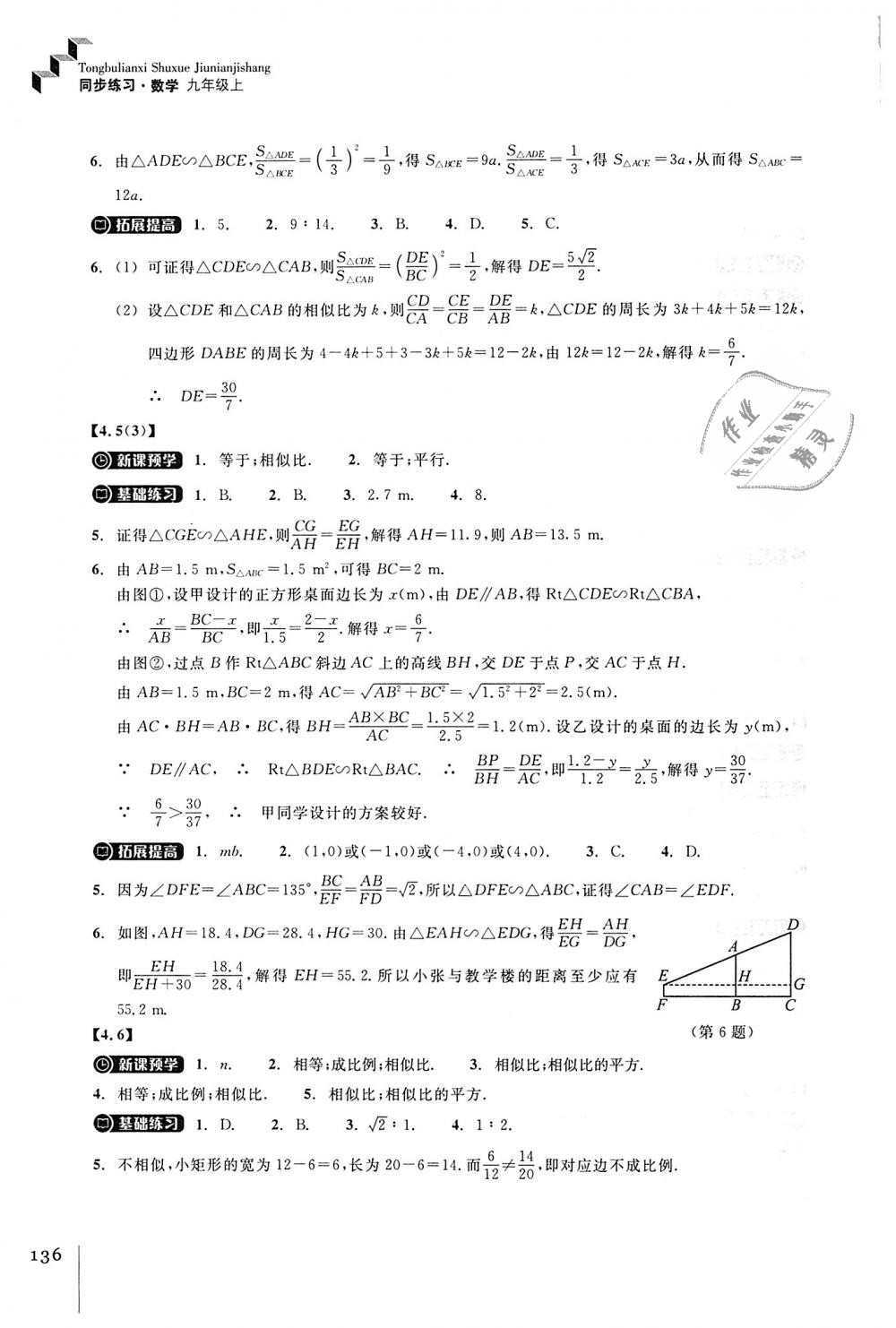 2018年同步練習(xí)九年級(jí)數(shù)學(xué)上冊(cè)浙教版浙江教育出版社 第18頁(yè)