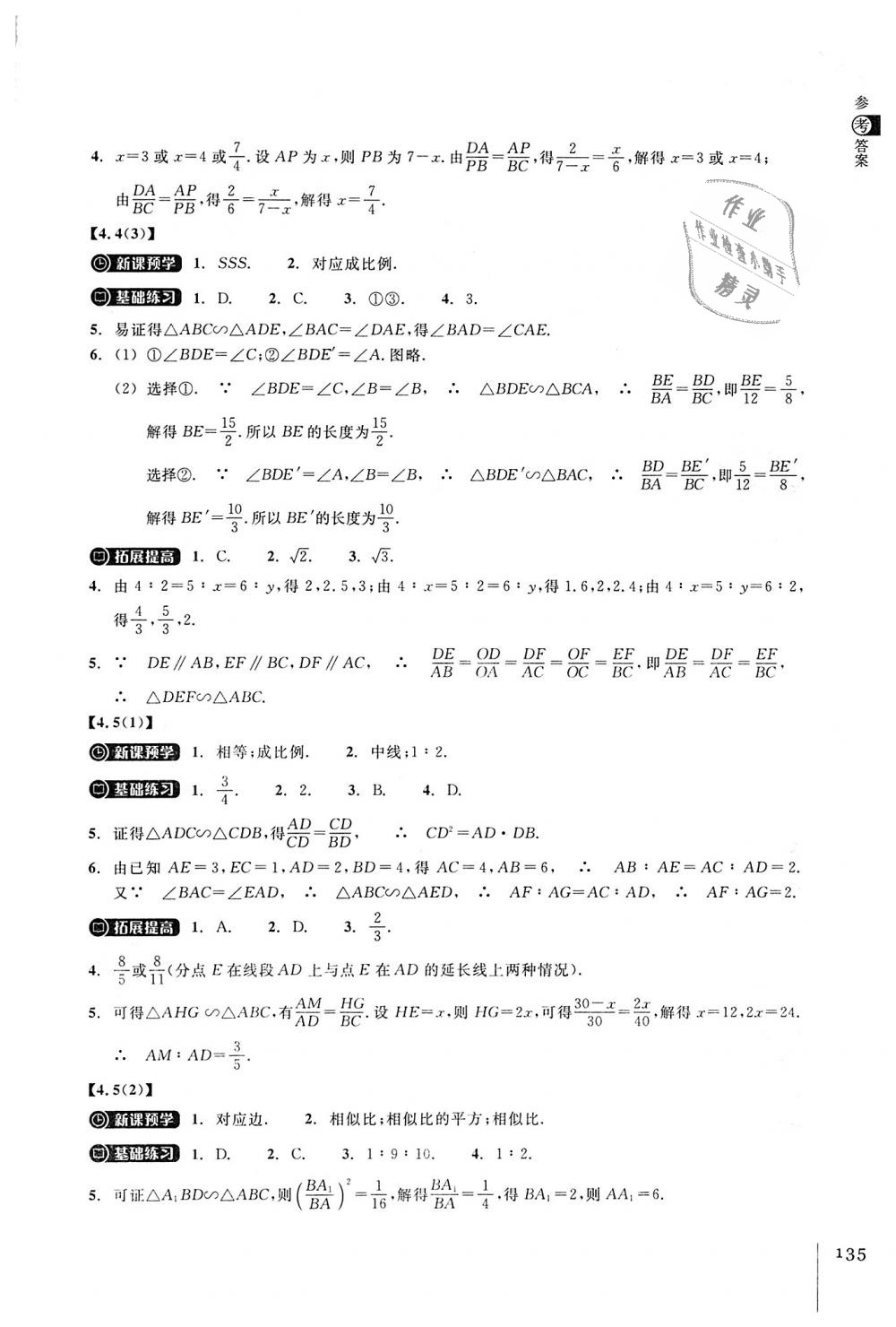 2018年同步練習九年級數(shù)學上冊浙教版浙江教育出版社 第17頁