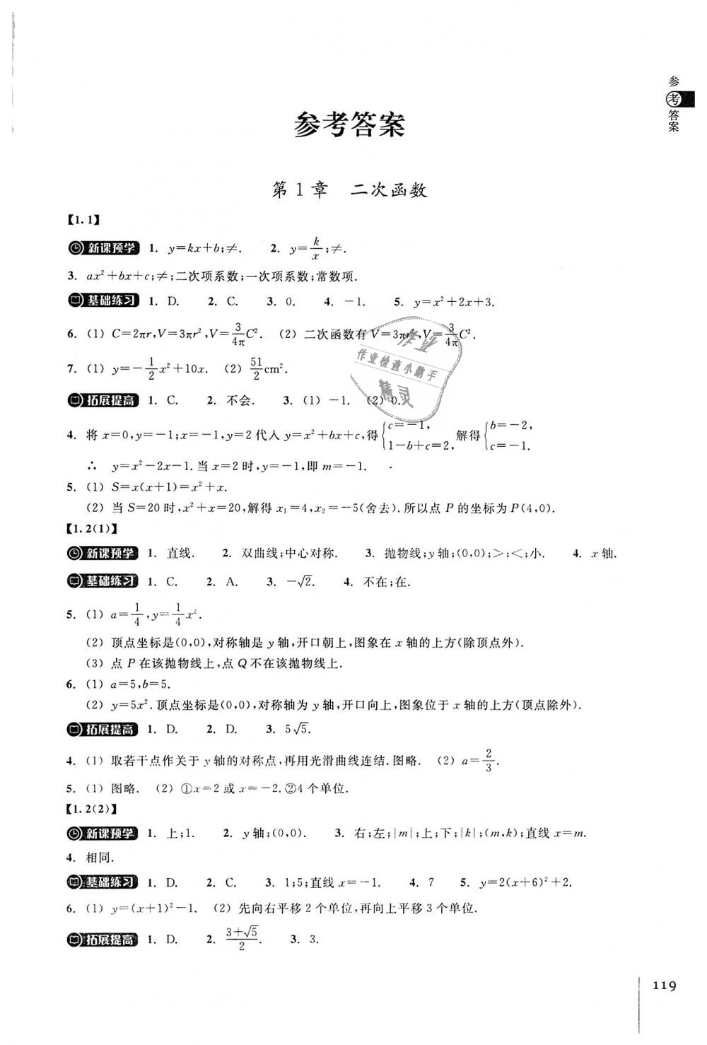 2018年同步练习九年级数学上册浙教版浙江教育出版社 第1页