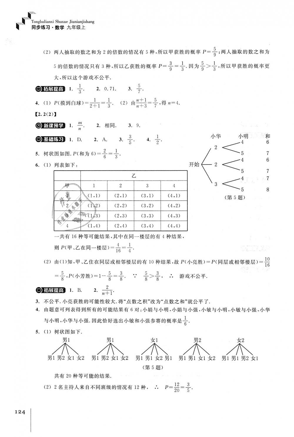 2018年同步练习九年级数学上册浙教版浙江教育出版社 第6页