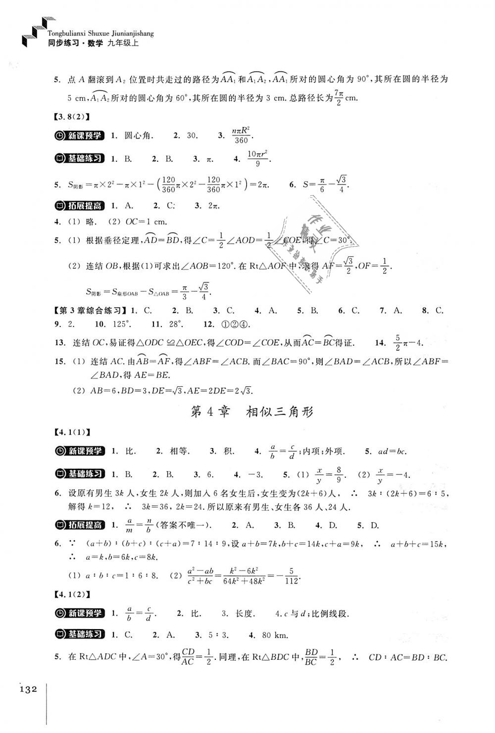 2018年同步练习九年级数学上册浙教版浙江教育出版社 第14页