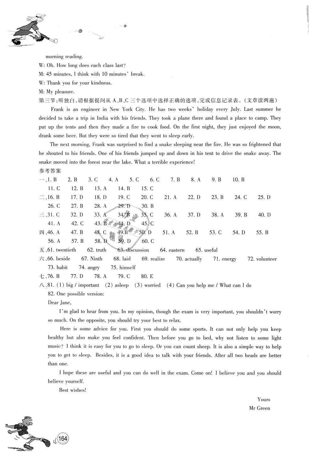 2018年同步練習(xí)九年級(jí)英語上冊(cè)外研版浙江教育出版社 第9頁