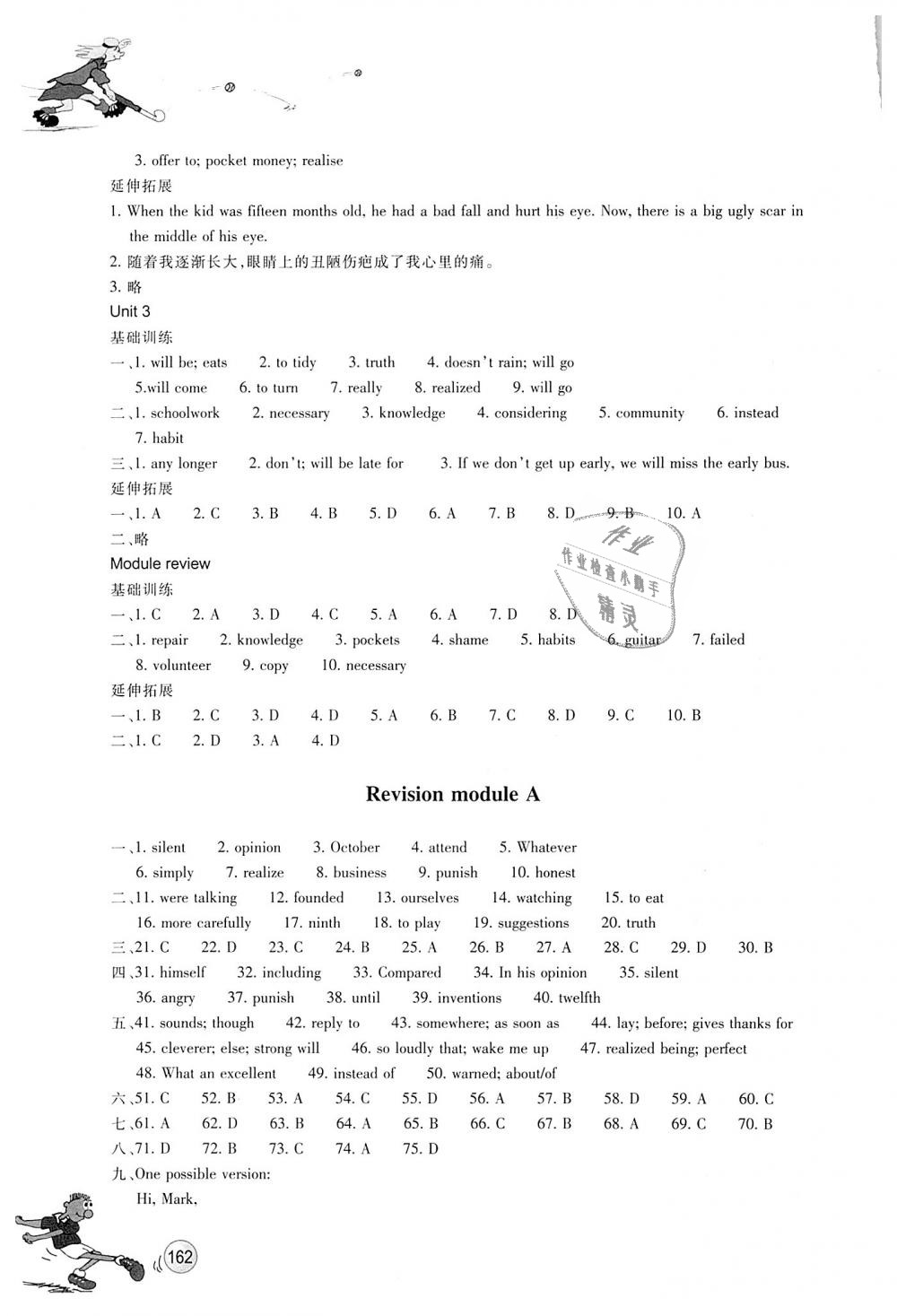 2018年同步練習(xí)九年級英語上冊外研版浙江教育出版社 第7頁