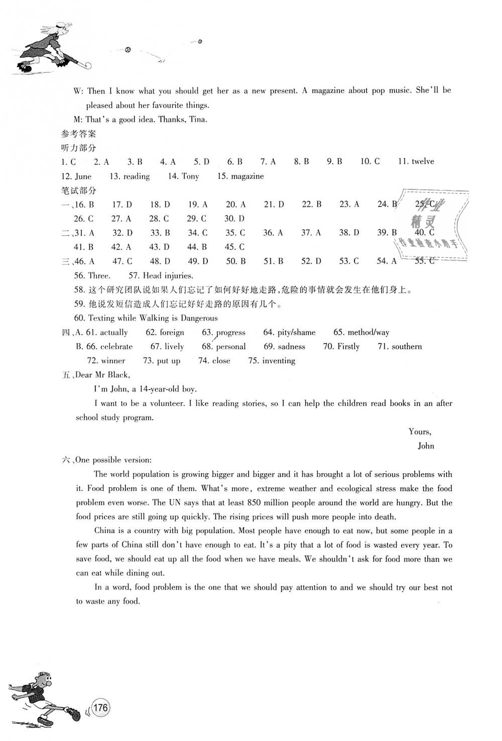 2018年同步練習(xí)九年級英語上冊外研版浙江教育出版社 第21頁