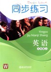 2018年同步練習(xí)九年級英語上冊外研版浙江教育出版社