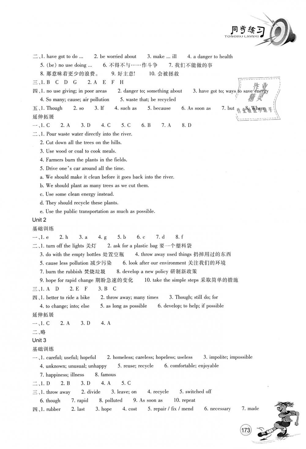 2018年同步練習(xí)九年級英語上冊外研版浙江教育出版社 第18頁