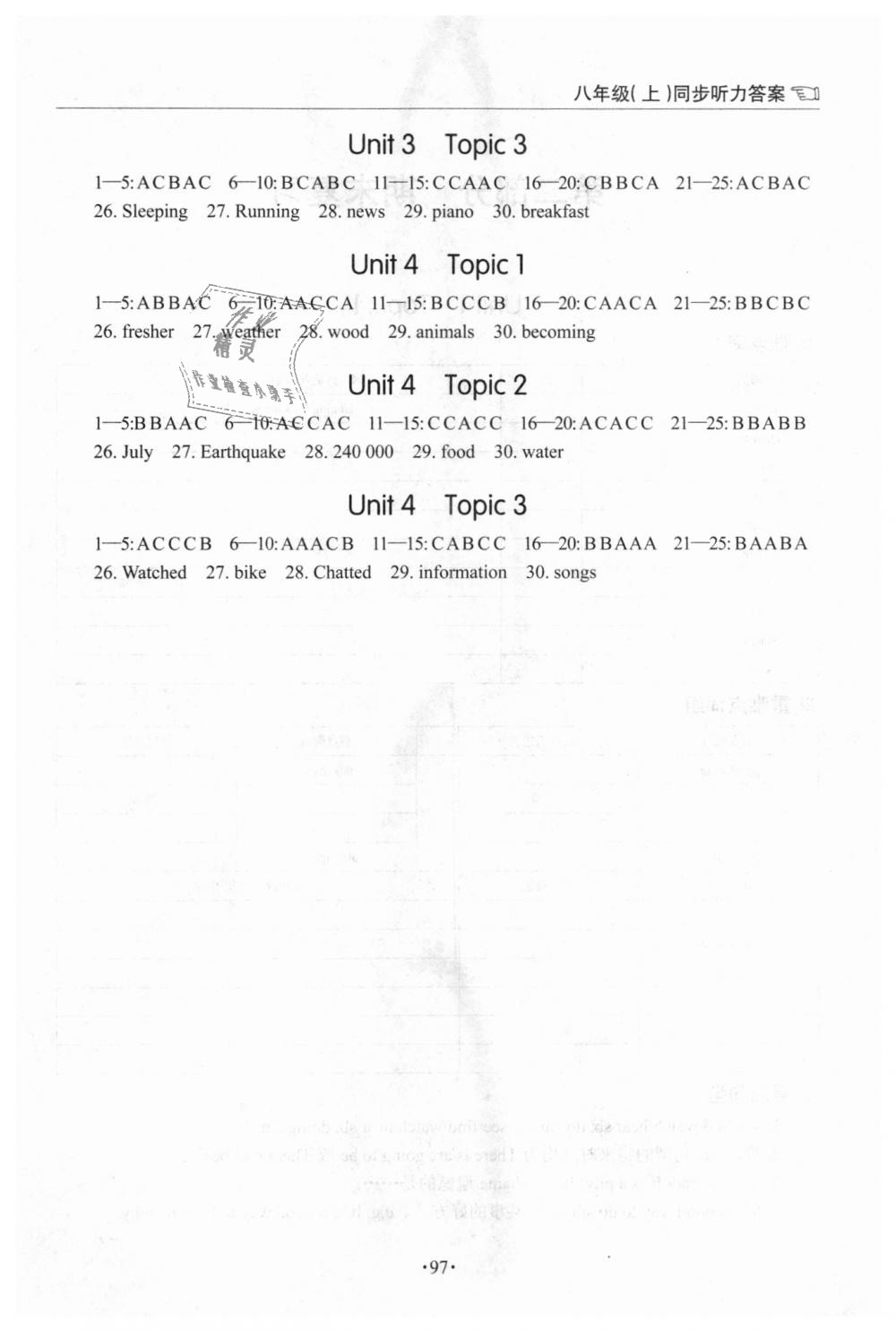 2018年英语学习手册1课多练八年级英语上册仁爱版福建专版 第12页