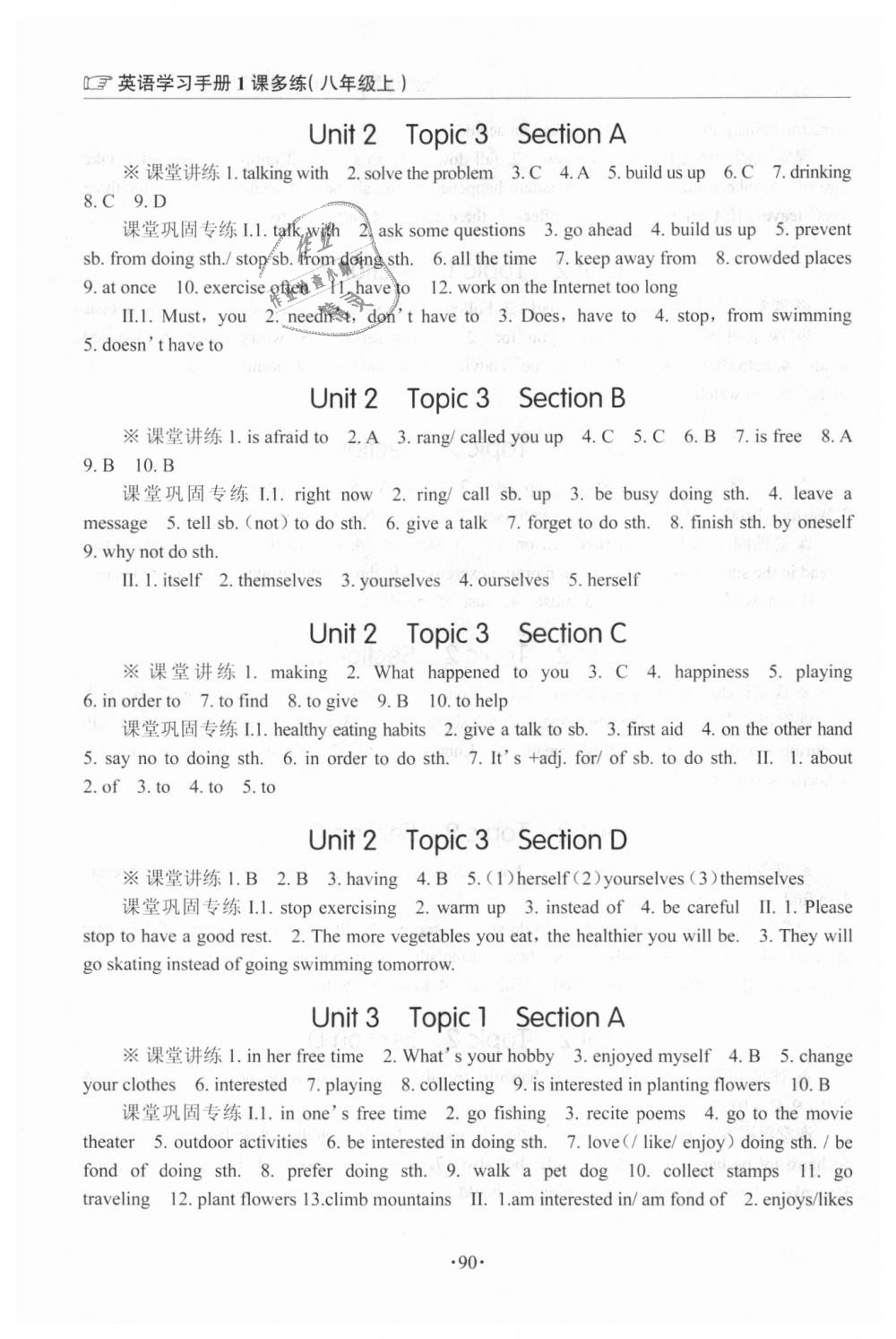 2018年英語學(xué)習(xí)手冊1課多練八年級英語上冊仁愛版福建專版 第5頁