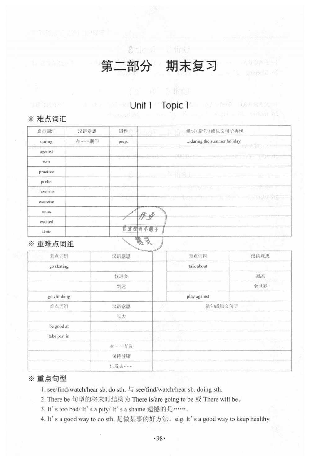 2018年英语学习手册1课多练八年级英语上册仁爱版福建专版 第13页