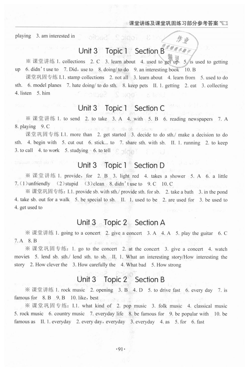 2018年英语学习手册1课多练八年级英语上册仁爱版福建专版 第6页