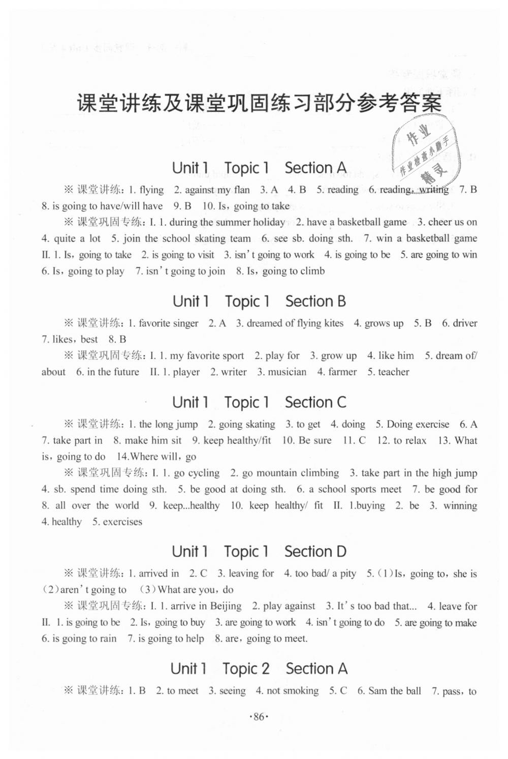 2018年英語學習手冊1課多練八年級英語上冊仁愛版福建專版 第1頁