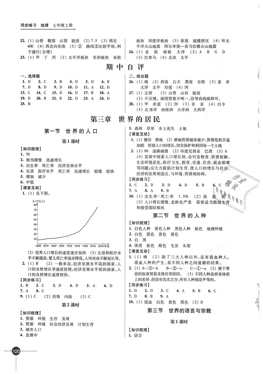 2018年同步練習(xí)七年級地理上冊湘教版江蘇鳳凰科學(xué)技術(shù)出版社 第4頁