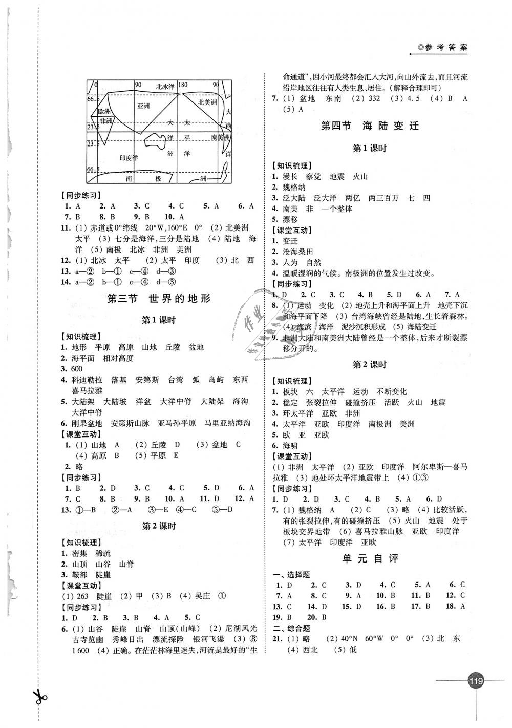 2018年同步練習(xí)七年級地理上冊湘教版江蘇鳳凰科學(xué)技術(shù)出版社 第3頁