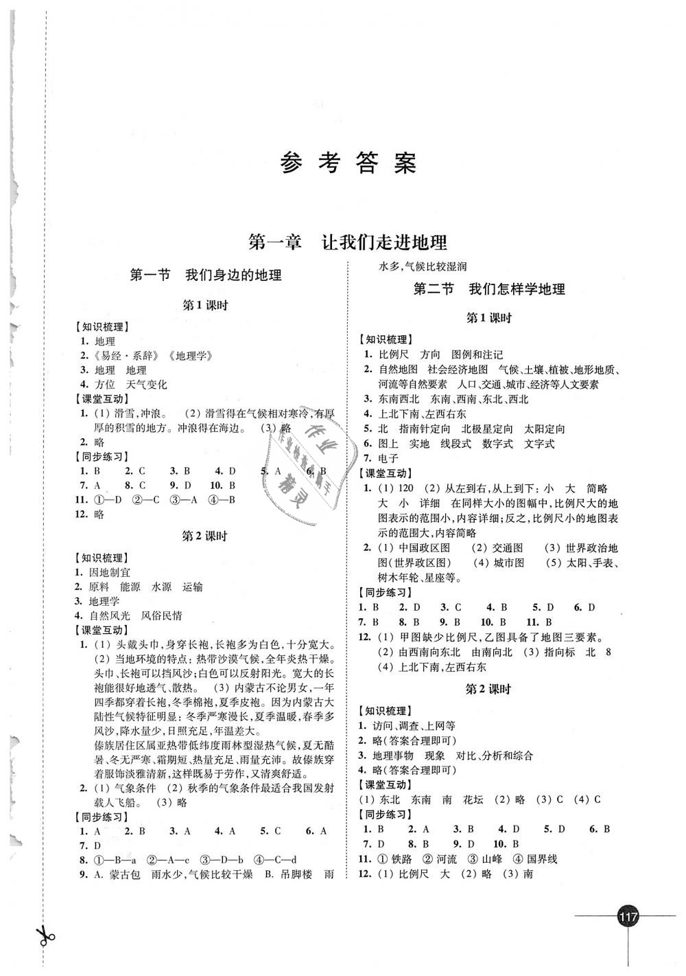 2018年同步練習(xí)七年級地理上冊湘教版江蘇鳳凰科學(xué)技術(shù)出版社 第1頁