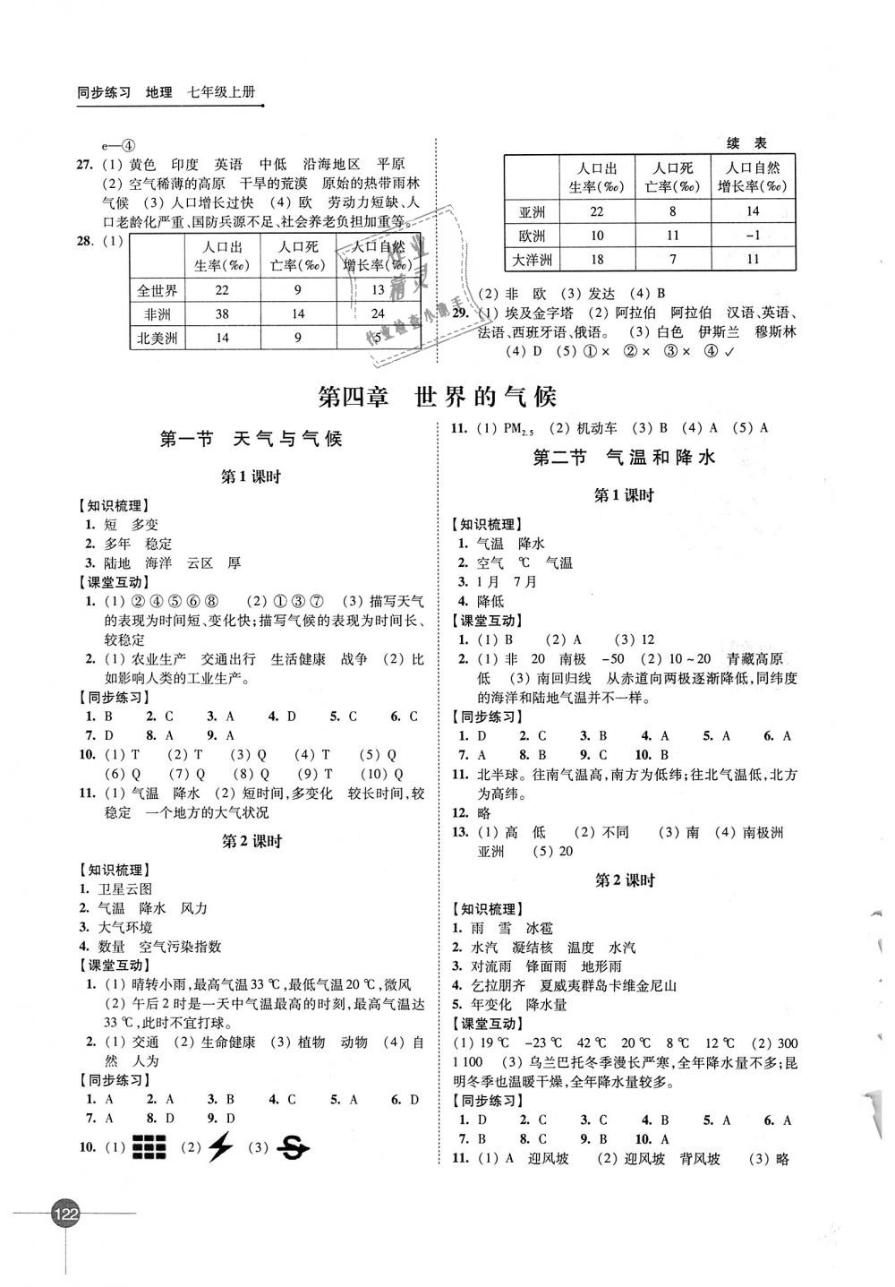 2018年同步練習(xí)七年級地理上冊湘教版江蘇鳳凰科學(xué)技術(shù)出版社 第6頁