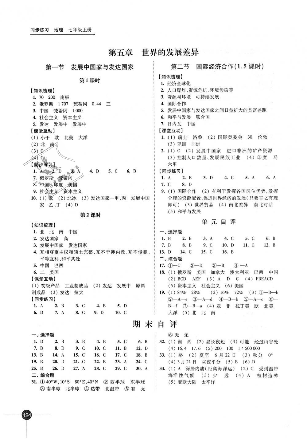 2018年同步練習(xí)七年級地理上冊湘教版江蘇鳳凰科學(xué)技術(shù)出版社 第8頁